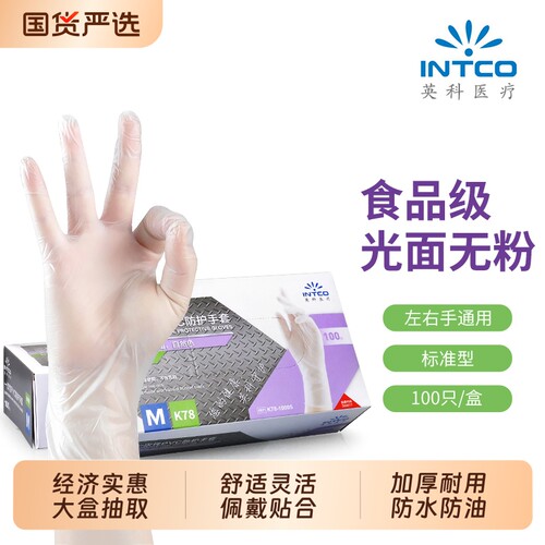 英科一次性手套食品级PVC餐饮厨房加厚耐用防水乳胶家务家用清洁