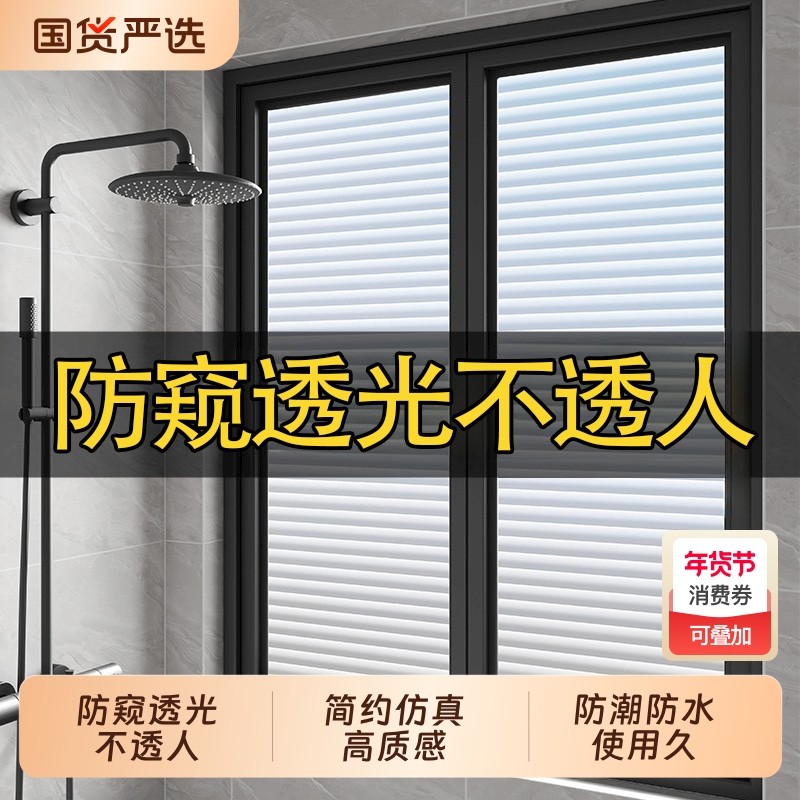 玻璃磨砂仿百叶贴纸透光不透明浴室卫生间防走光防窥窗纸窗户贴膜,家居饰品,玻璃膜/贴,淘宝优惠券,粉丝福利购,淘宝优惠卷
