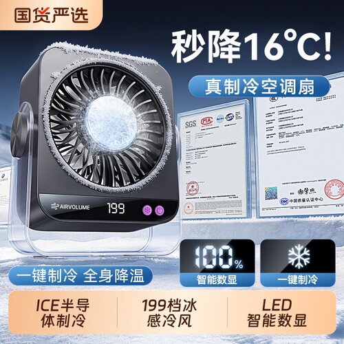 【半导体制冷】循环空调风扇静音