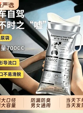 应急尿袋一次性小便神器便携女生方便尿尿车载厕所车上用男尿壶器