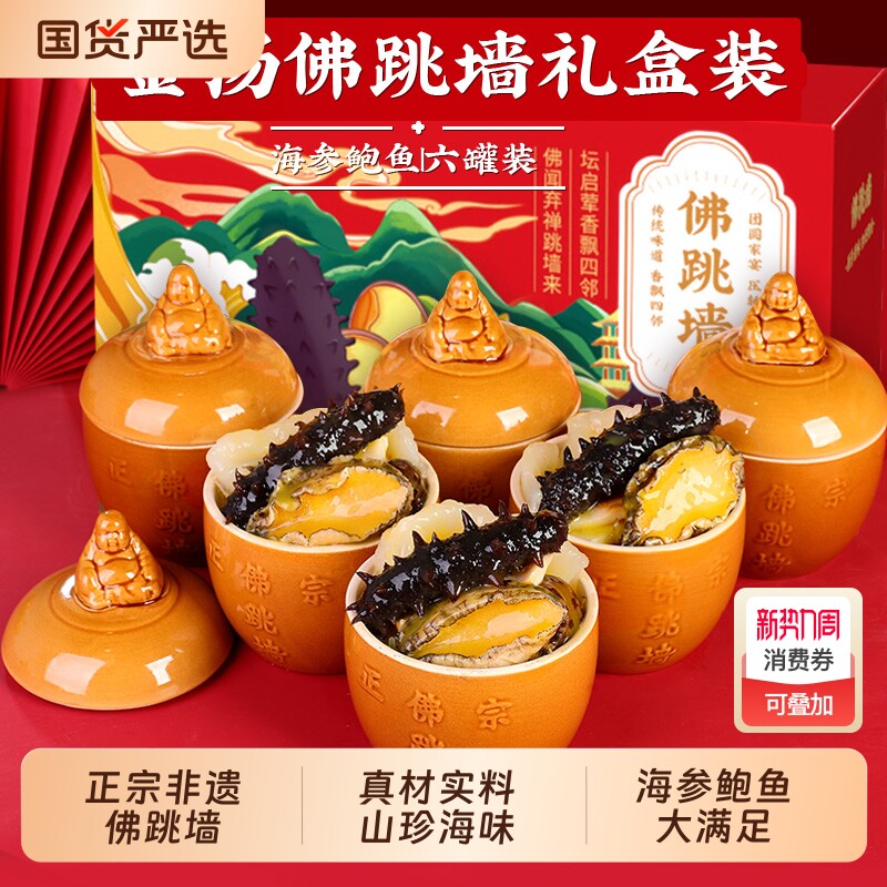 佛跳墙加热即食正宗官方旗舰店金汤鲍鱼海参年货预制菜罐装礼盒装