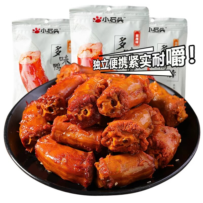 小石头麻辣卤香鸭脖卤味真空甜辣鸭脖子小包装小零食鸭脖590克