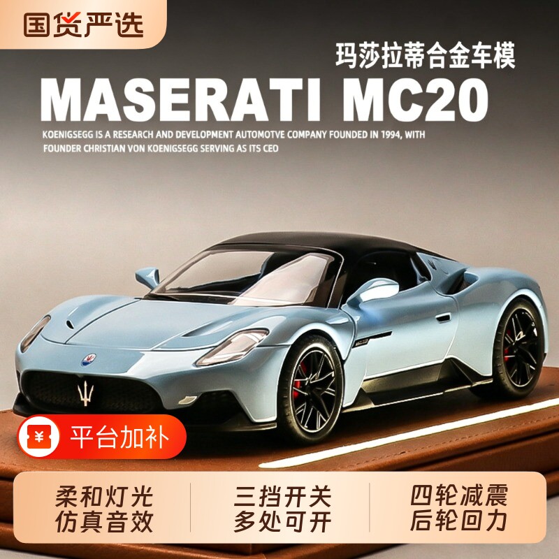 玛莎MC20拉蒂大号模型合金车模仿真超跑儿童收藏摆件送男孩礼物