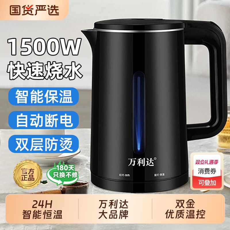 万利达烧水壶家用耐用大容量智能保温一体自动断电恒温电热开水壶
