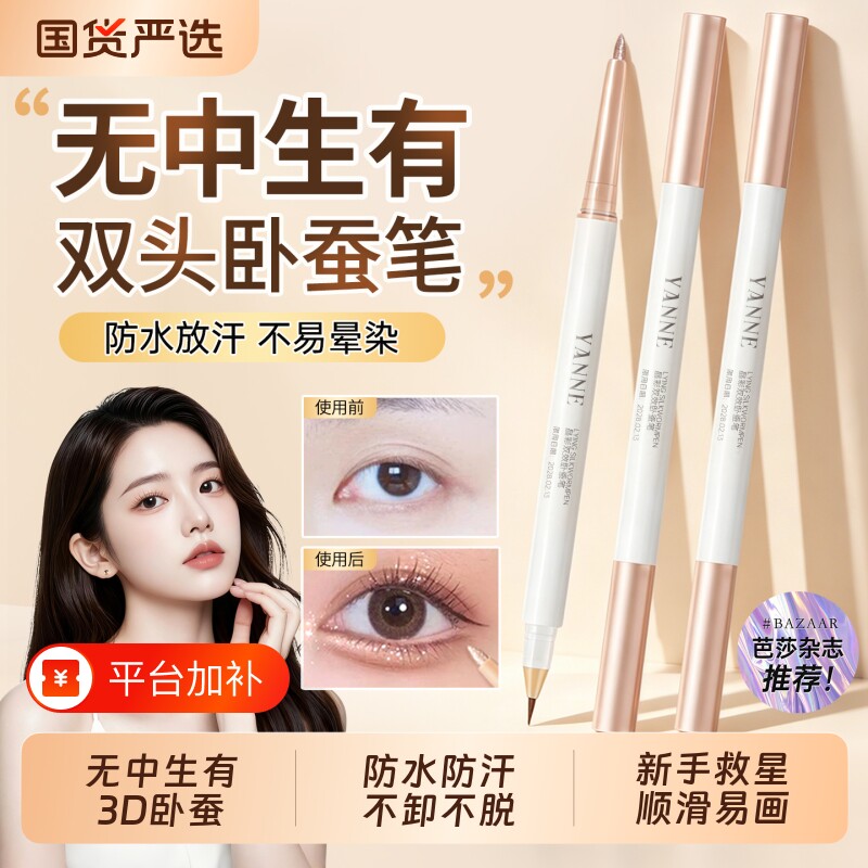双头卧蚕笔眼线笔自然提亮高光二合一持久防水不晕染女化妆师专用