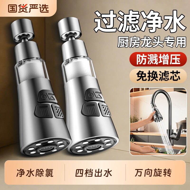 厨房水龙头过滤器自来水家用防溅延伸万向旋转通用滤芯过滤水净水