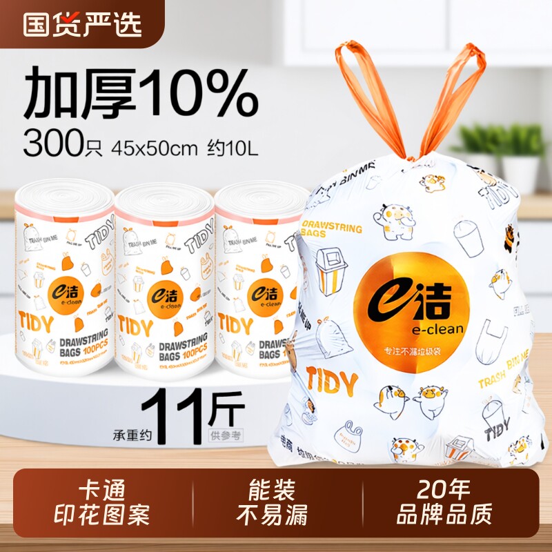 e洁垃圾袋加厚手提式卡通卡通家用厨房宿舍可爱一次性抽绳塑料袋