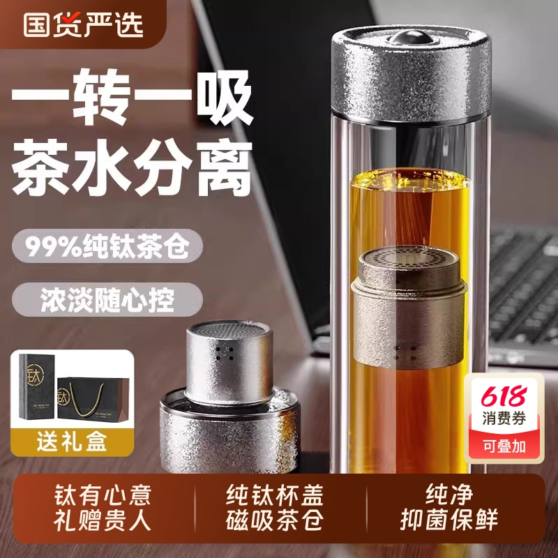 PAKCHOICE纯钛抗菌玻璃杯茶水分离2025新款男士车载双层