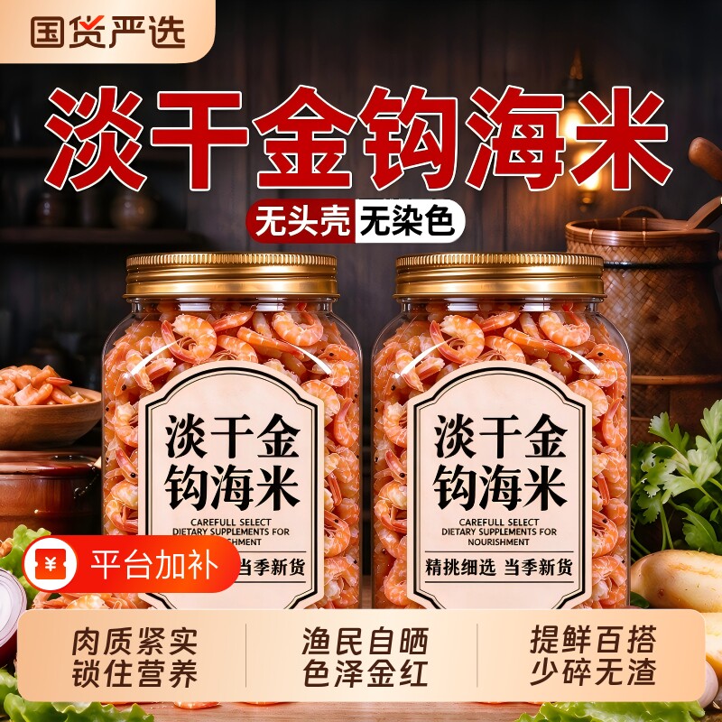 淡干金钩海米虾米新鲜无盐虾仁虾皮虾干虾仁干开洋浪飘飘海鲜干货