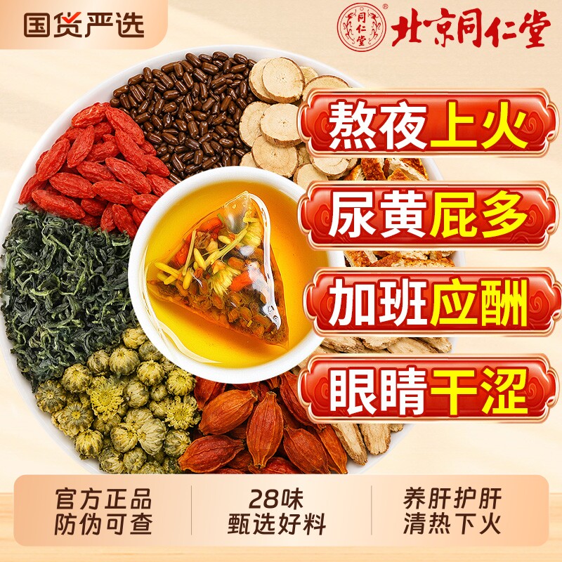 菊花枸杞决明子蒲公英养生茶包肝熬夜益护茶去火肝男肾正品旗舰店