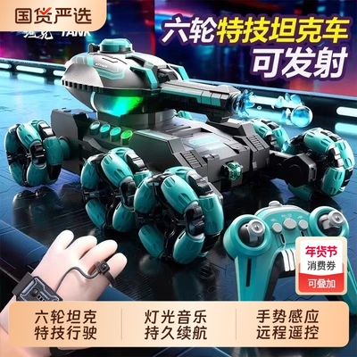 六轮特技遥控发射水弹坦克车儿童玩具手势感应越野车男孩汽车礼物