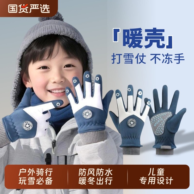 儿童手套冬季男童加绒保暖防风防水男大童触屏骑行滑雪防寒玩雪