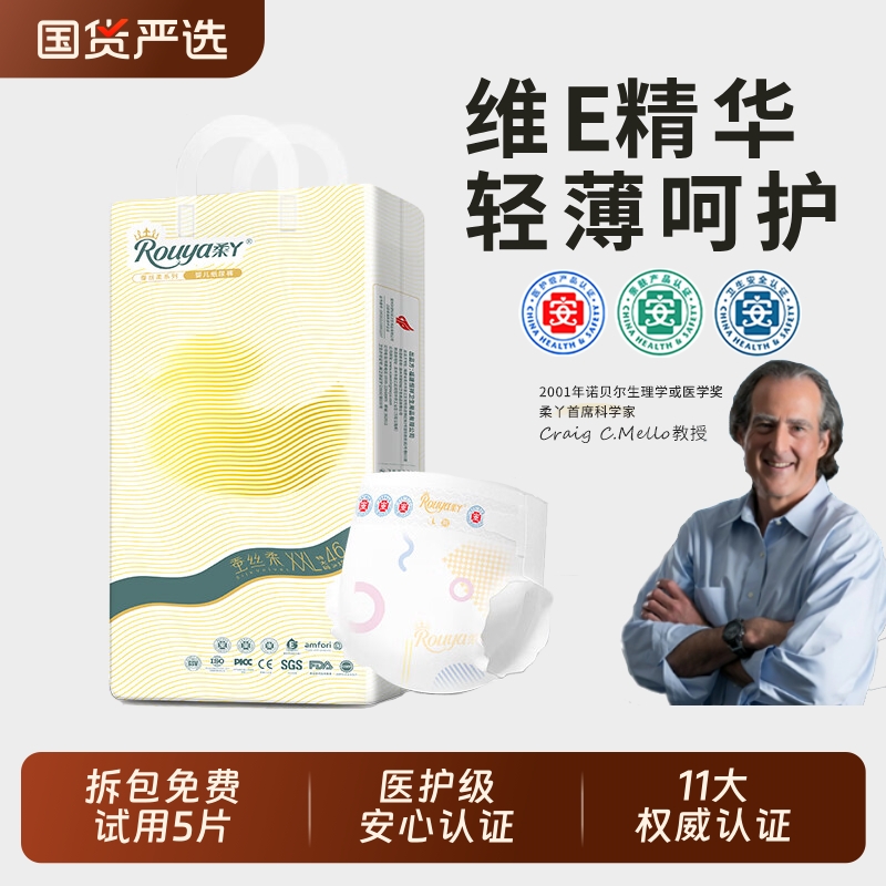 柔丫蚕丝柔超薄透气纸尿裤