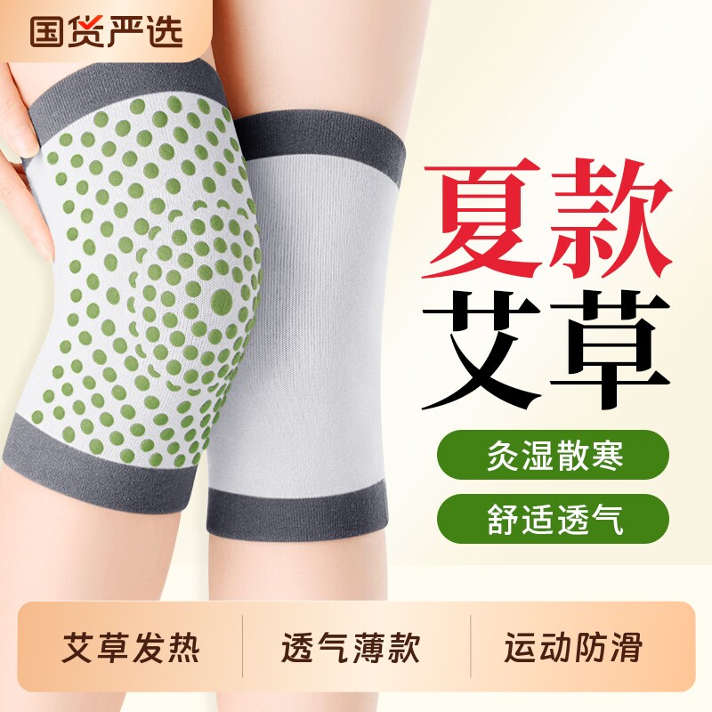 艾草护膝盖男女士关节保暖发热老人寒腿夏季轻薄款运动防下滑护套