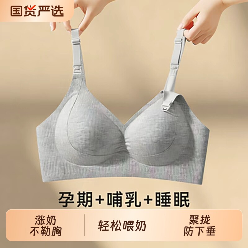 孕妇哺乳怀孕期专用内衣产后文胸喂奶聚拢防下垂收副乳胸罩女