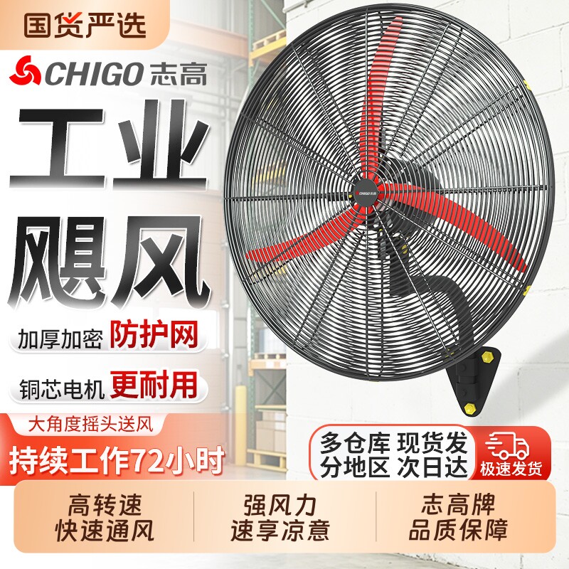 志高工业电风扇强力挂壁扇家用墙壁挂扇摇头大功率工厂车间牛角扇