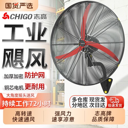 志高工业电风扇强力挂壁扇家用墙壁挂扇摇头大功率工厂车间牛角扇