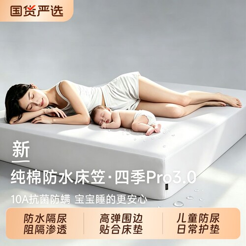 深睡PRO3.0床笠单件100纯棉