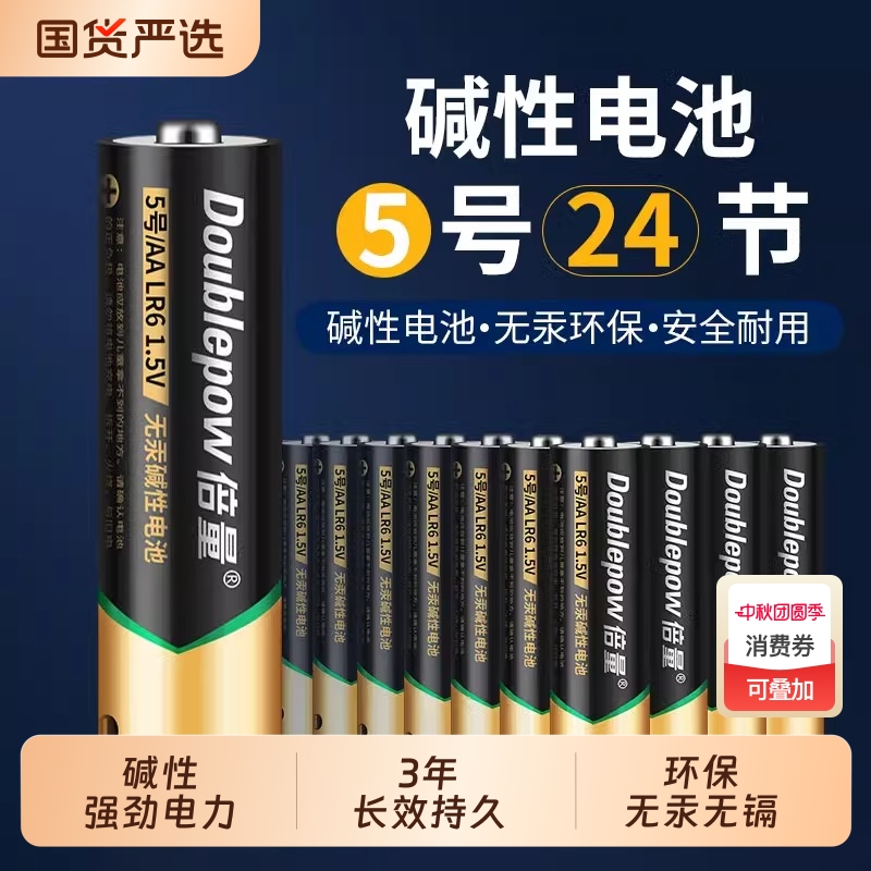 倍量碱性电池5号适用空调遥控器