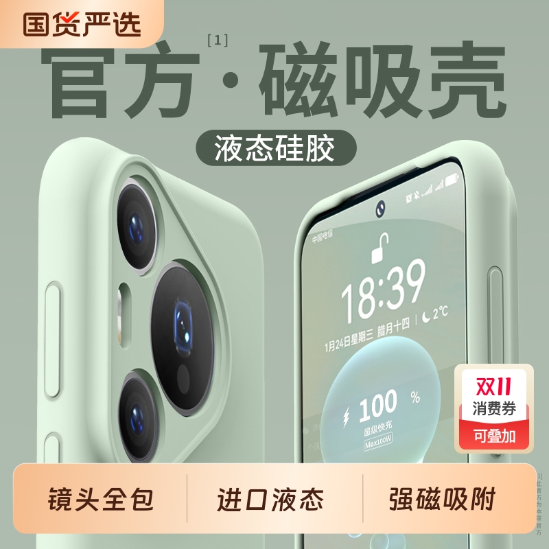 华为P70/80硅胶强磁吸手机壳适用