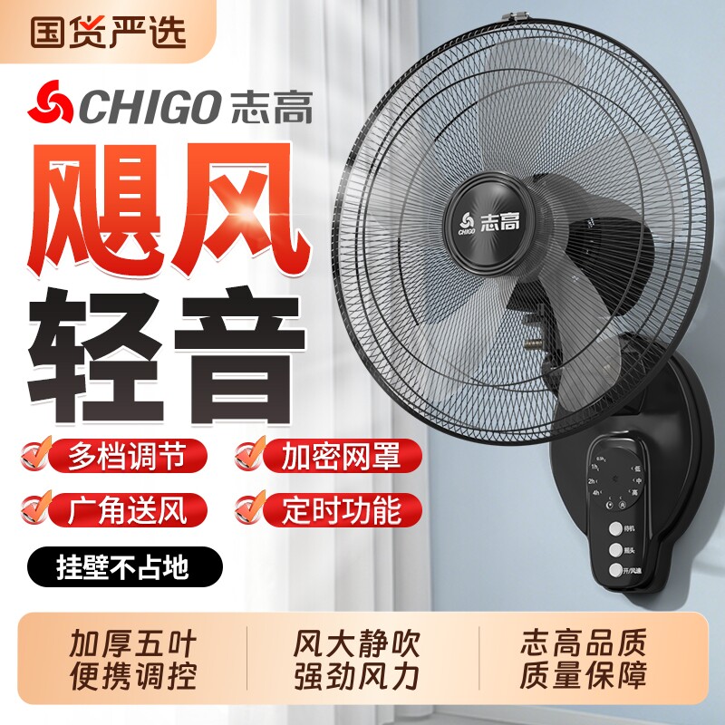 志高牌挂壁扇家用电风扇大风力挂扇学校宿舍壁挂式工业扇墙壁电扇