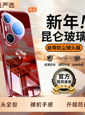 马年新款适用华为Pura80pro手机壳新年款pura70pro+镜面玻璃保护套p80镜头全包防摔p70ultra高级感女红色外壳
