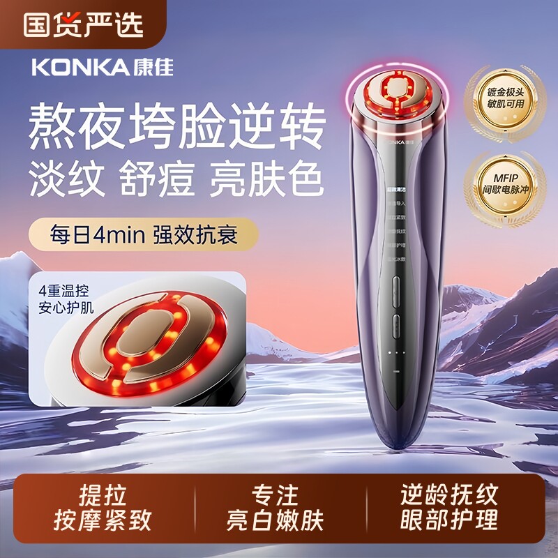 康佳美容仪家用脸部多功能提拉紧致按摩仪面部水光导入仪清洁嫩肤