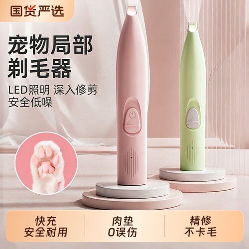 徕本宠物猫咪剃脚毛器狗狗专用剃毛推子猫爪脚底电动静音修剪神器