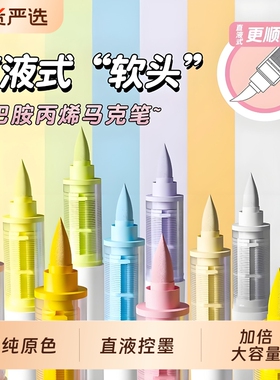 直液式丙烯马克笔软头小学生美术专用幼儿园画画笔彩色笔48色儿童可水洗水彩笔颜料笔60涂鸦DIY高颜值礼盒装