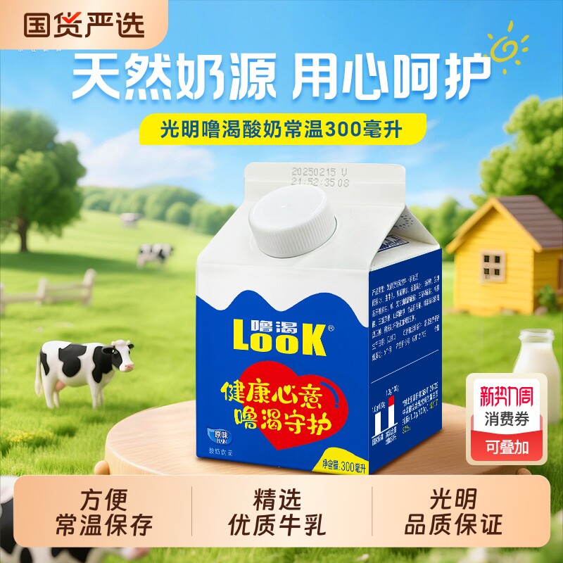 光明噜渴LOOK常温300ml原味酸奶益生菌风味整箱早餐奶饮品盒