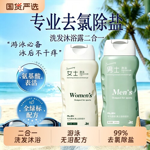 卖1000000瓶！游泳去氯沐浴露第1