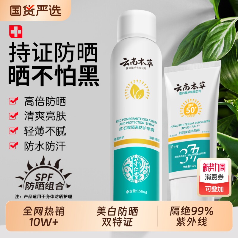 【超2000次加购】高倍美白防晒霜喷雾隔离霜身体50倍防紫外线男