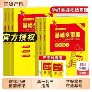 送配套练习册和网课视频2025基础全覆盖高中语文数学英语物理化学生物同步讲解和练习题高考语数英国货