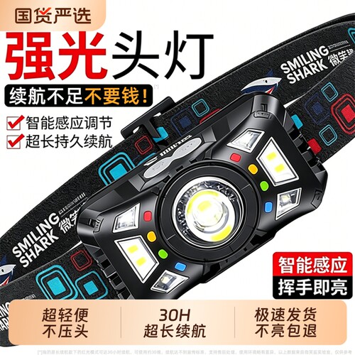 微笑鲨2026新款强光超亮头灯
