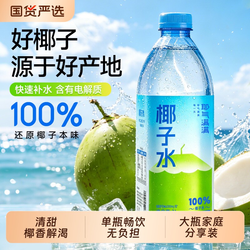 耶气满满100%椰子水1L大瓶装图片
