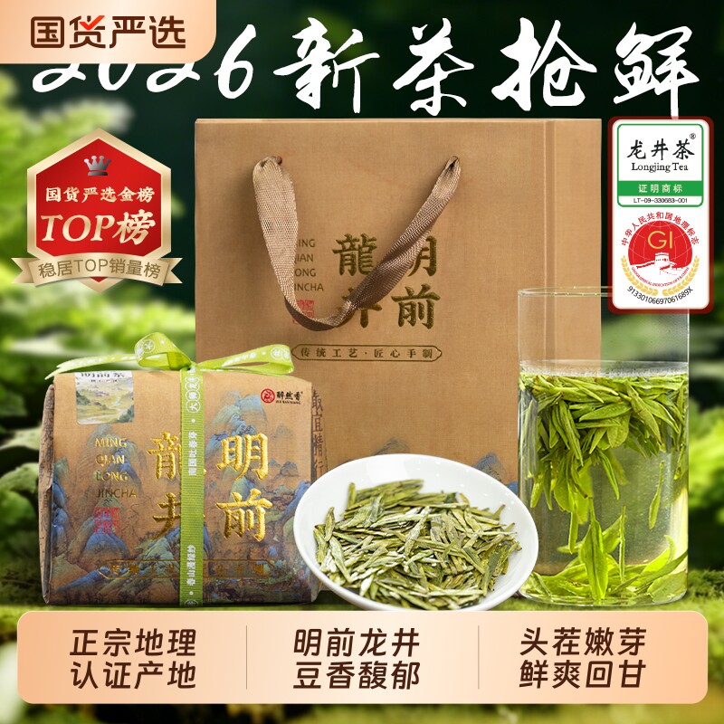 醉然香龙井茶明前特级2026新茶杭州雨前龙井茶绿茶早茶头采200