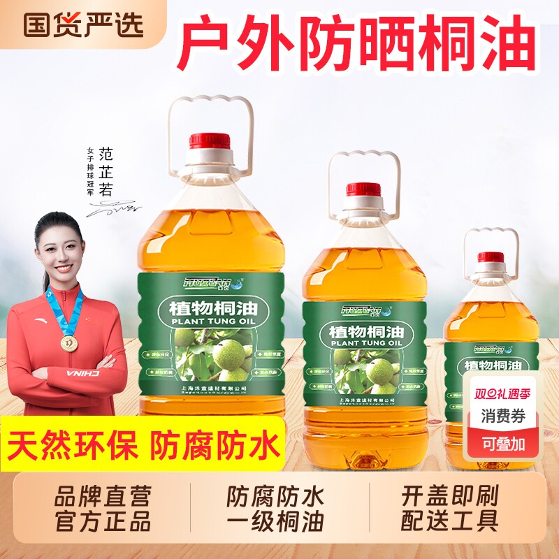 天然桐油清漆防水|明星代言