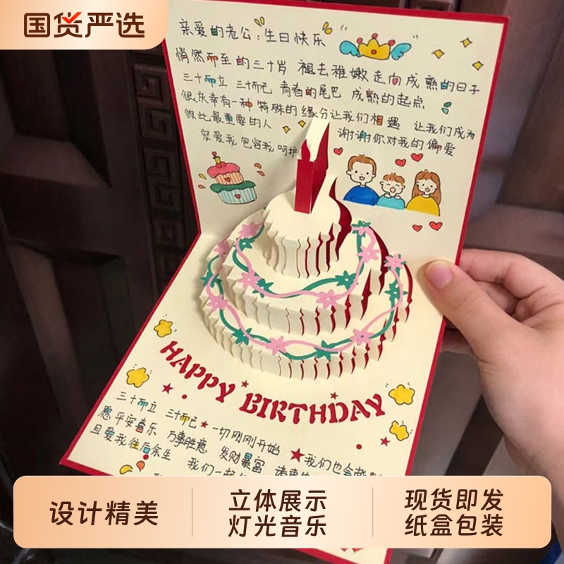 生日贺卡立体3D音乐高级感发光有声情侣送男朋友女生闺蜜生日快乐手工diy礼物祝福员工加油卡录音小卡片