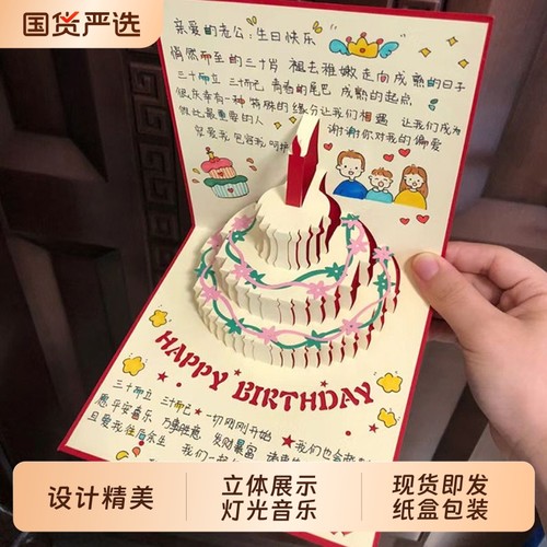 生日贺卡立体3D音乐高级感发光有声情侣送男朋友女生闺蜜生日快乐手工diy礼物祝福员工加油卡录音小卡片