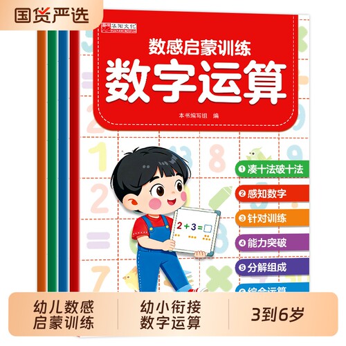 幼儿数感启蒙10以内加减法
