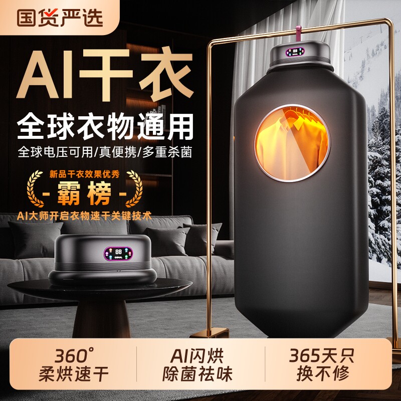 便携式干衣机AI小型家用烘干机祛味可折叠宿舍烘衣服神器热泵衣物