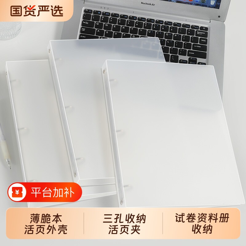a4薄脆本外壳活页夹三孔收纳活页夹可拆卸笔记本透明高颜值ins风初高中生文件夹试卷资料册收纳夹装订文件夹