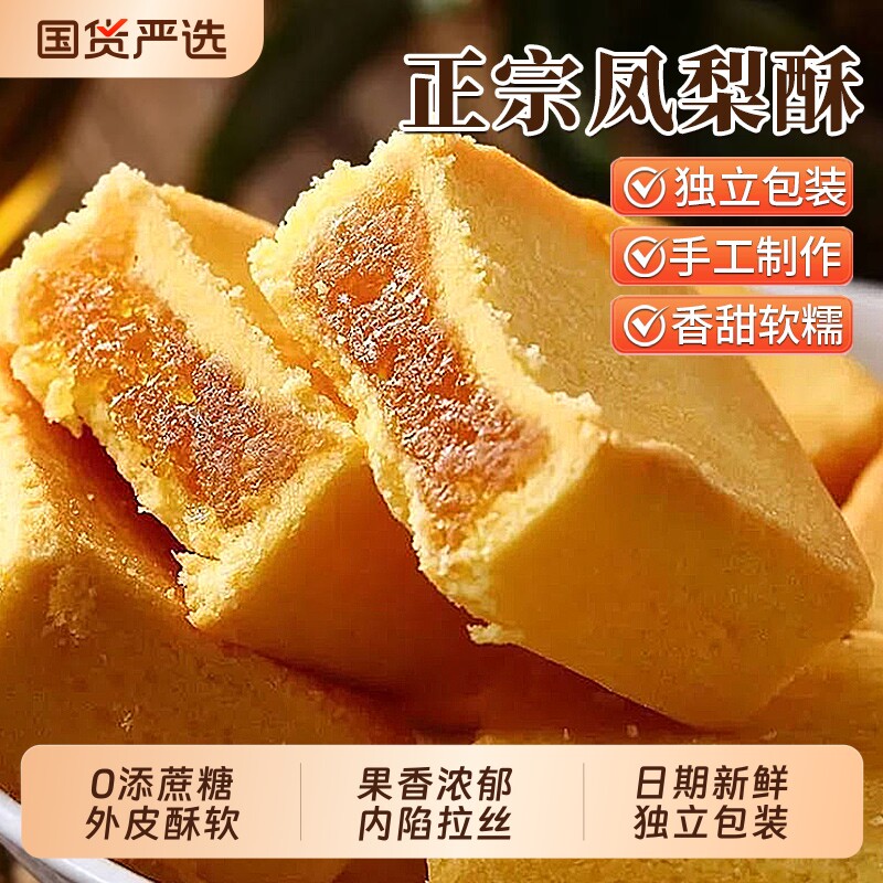 正宗台湾风味凤梨酥铁盒子早餐点心福建厦门特产零食手工传统糕点