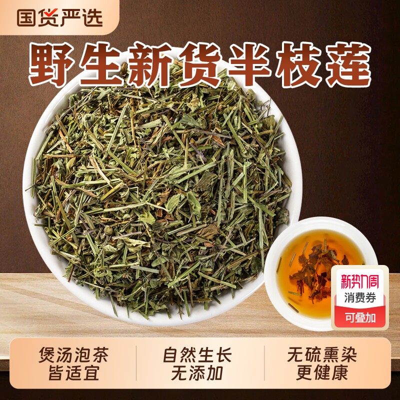 野生半枝莲中药材正品官方旗舰店深山农家自晒干半枝莲白花蛇舌草