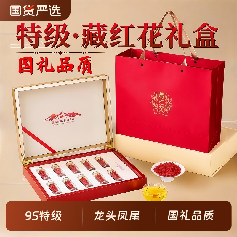 藏红花礼盒过年年货补品送礼长辈特级正品西藏官方旗舰店新年礼品