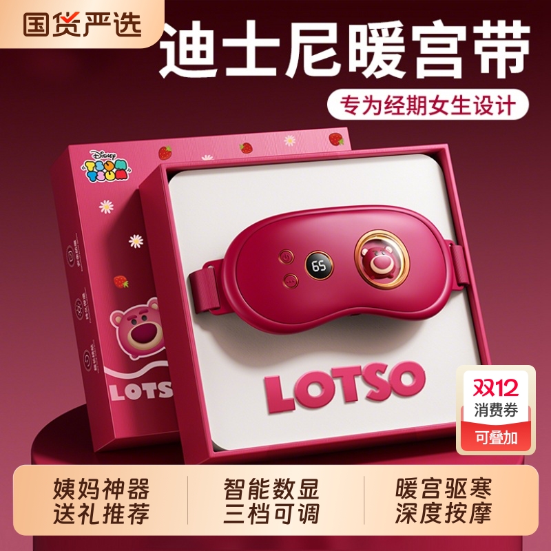 迪士尼暖宫腰带大姨妈疼神器痛经宫寒热敷圣诞节送生日礼物按摩