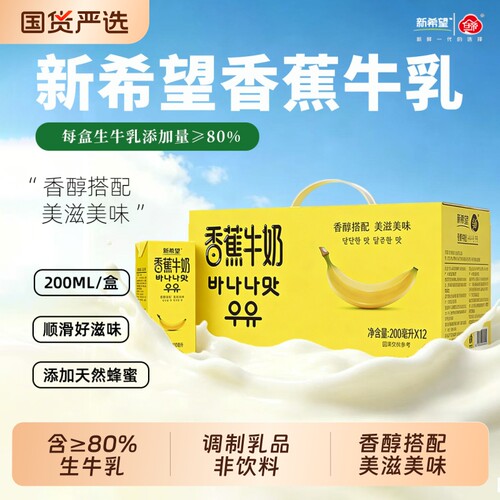 新希望香蕉牛奶200ml*12盒