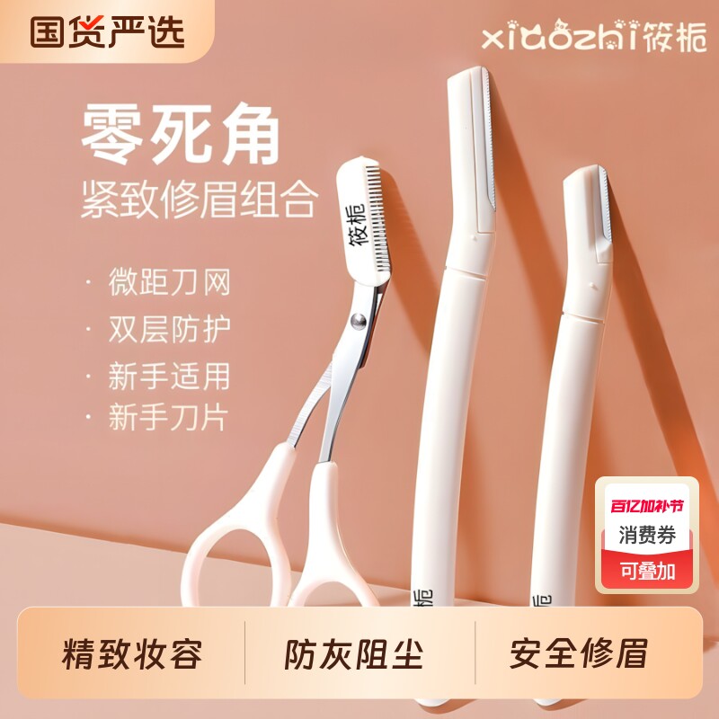 筱栀微距高级修眉刀套装安全新手防刮伤刮眉毛刀初学者用神器工具