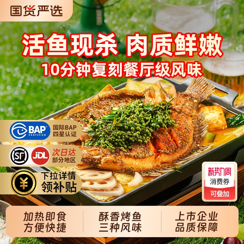 龙霸麻辣烤鱼半成品加热即食懒人菜预制菜蒜香藤椒罗非鱼美食冷冻