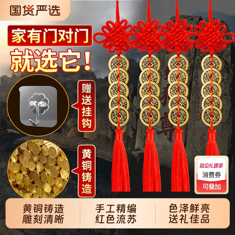 五帝钱挂件中国结门对门黄铜钱币